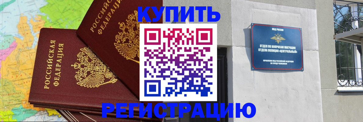 прописка законно в Коломне