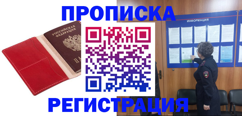 прописка в квартире в Коломне